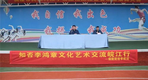 皖江潮涌 文脈傳新——安徽省李鴻章研究會赴安慶、銅陵開展文化藝術交流活動策劃